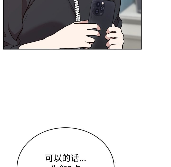 難言之秘，第18話，第 8 页