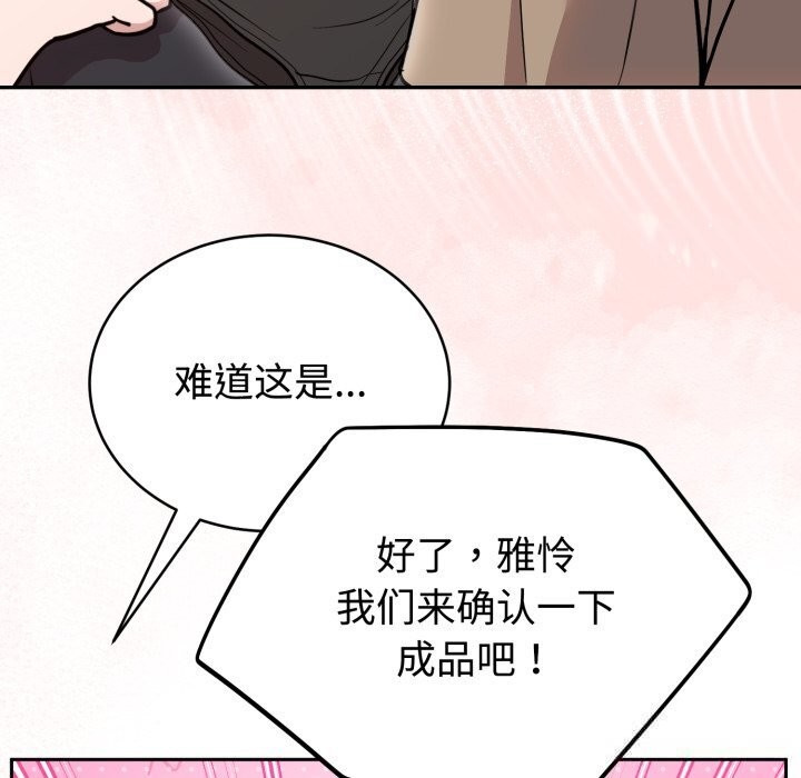 難言之秘，第19話，第 5 页