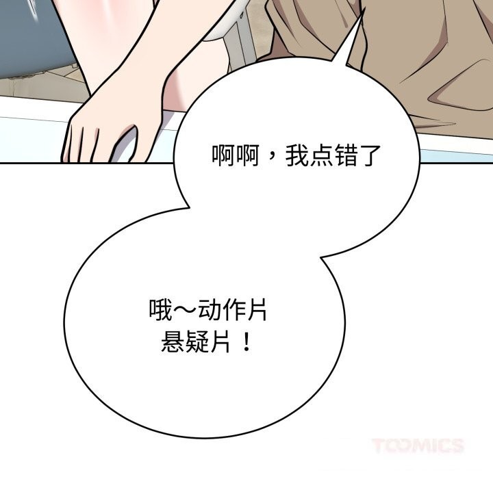 難言之秘，第19話，第 21 页