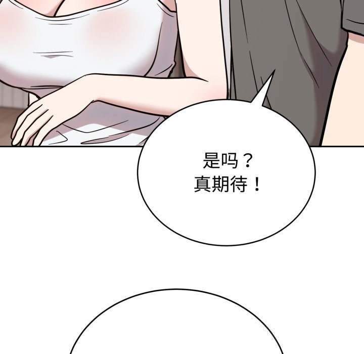 難言之秘，第19話，第 132 页