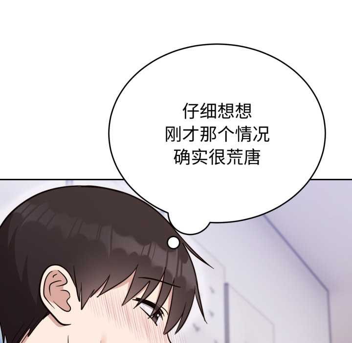 難言之秘，第20話，第 65 页