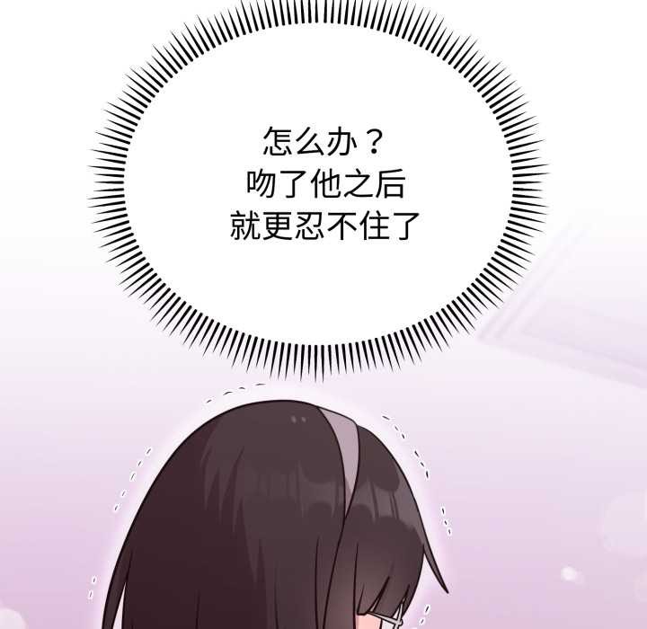 難言之秘，第20話，第 77 页
