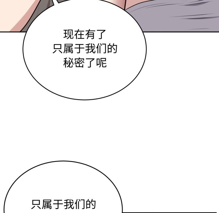 難言之秘，第21話，第 34 页
