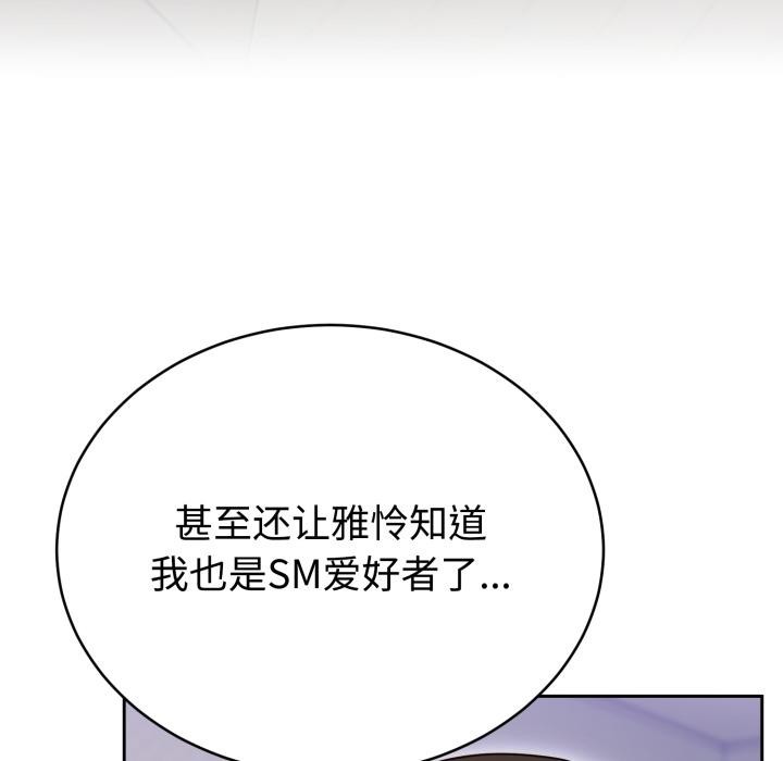 難言之秘，第21話，第 49 页