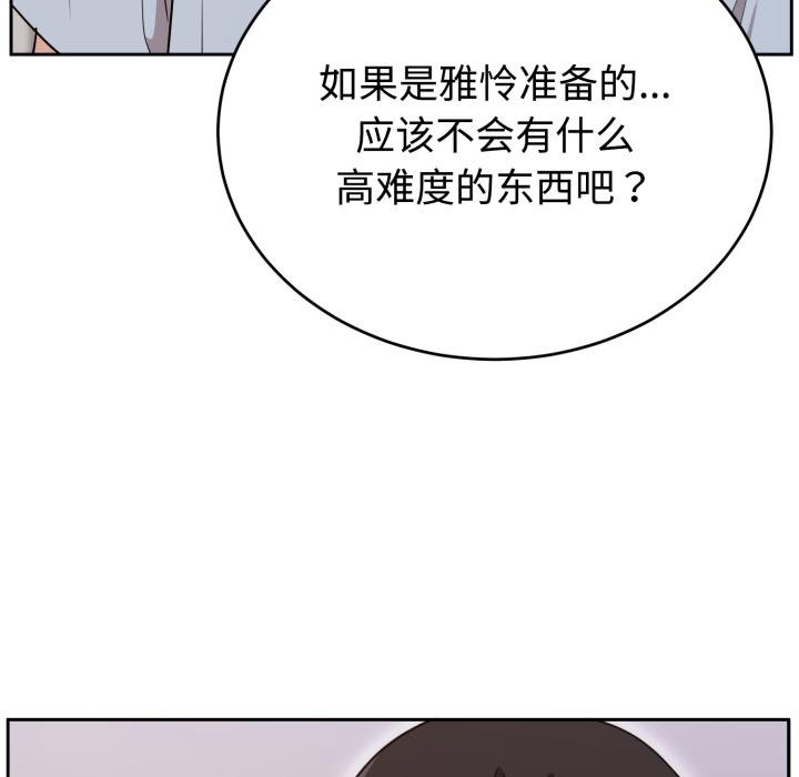 難言之秘，第21話，第 158 页