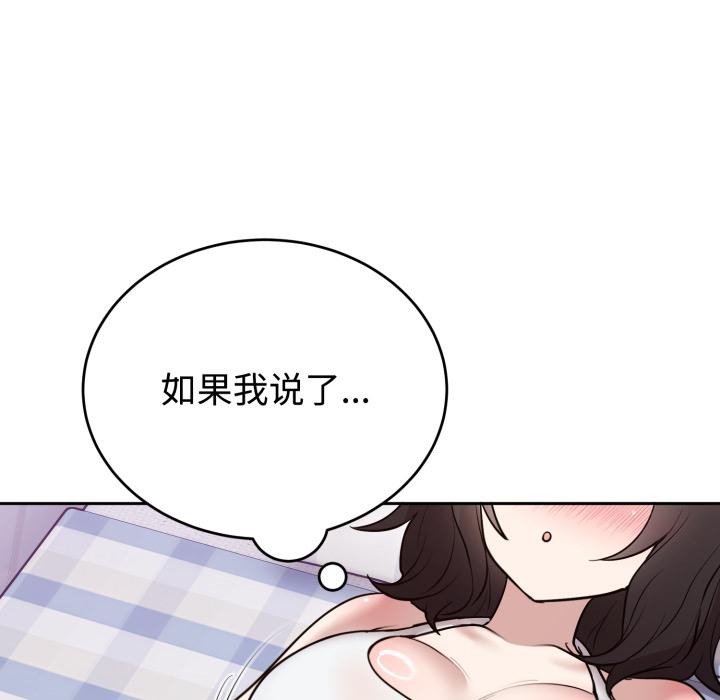難言之秘，第21話，第 65 页