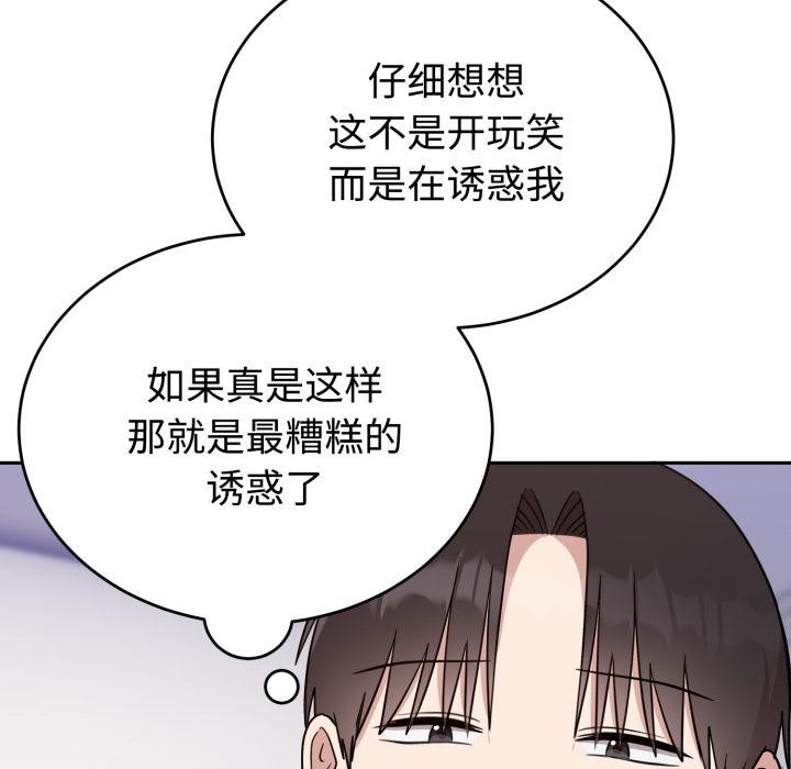 難言之秘，第21話，第 132 页