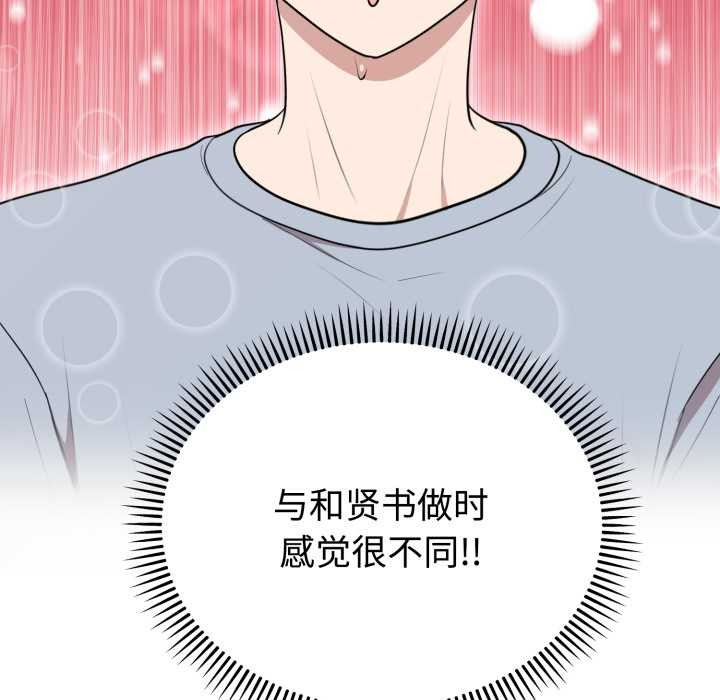 難言之秘，第22話，第 44 页