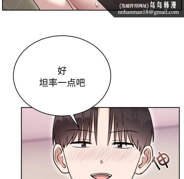 難言之秘，第22話，第 84 页