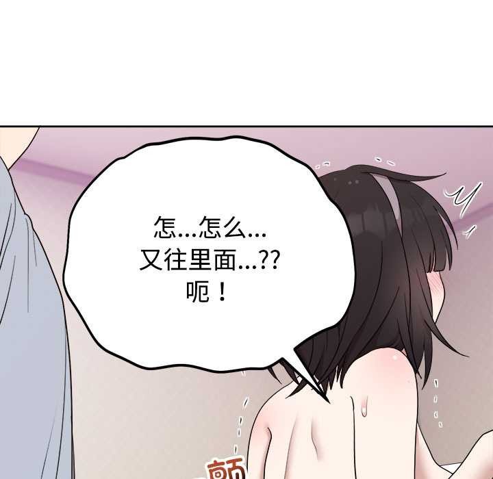 難言之秘，第23話，第 69 页