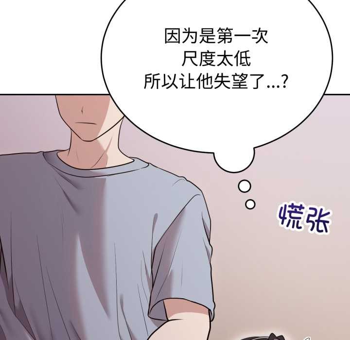 難言之秘，第24話，第 11 页