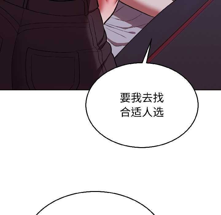 難言之秘，第25話，第 69 页