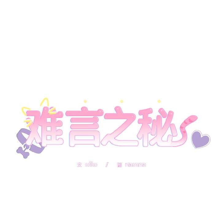 難言之秘，第26話，第 8 页