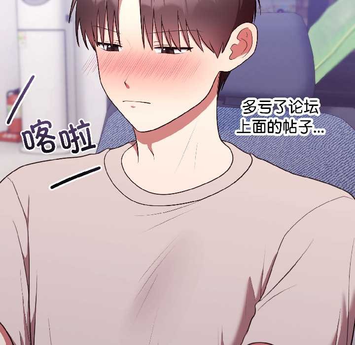 難言之秘，第27話，第 49 页