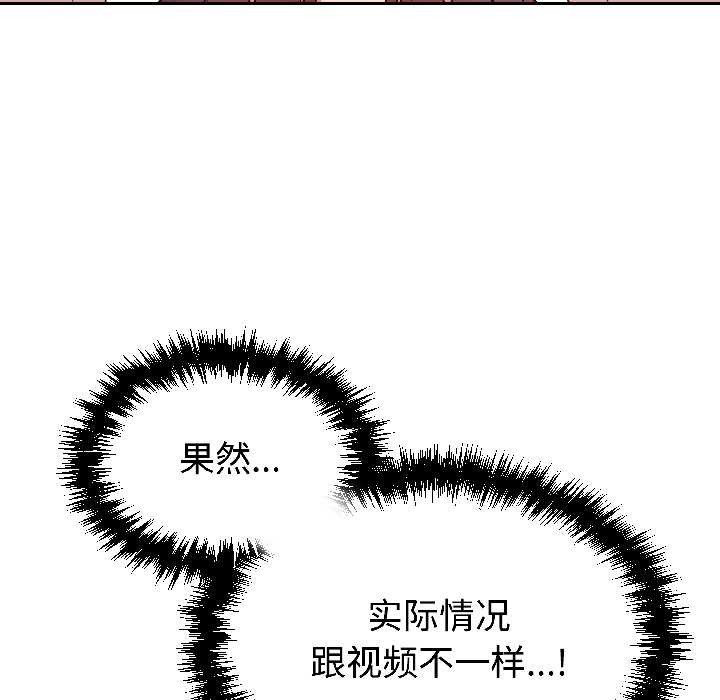 難言之秘，第28話，第 5 页