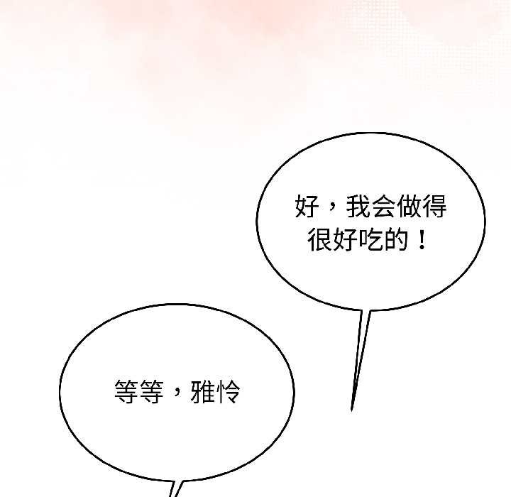 難言之秘，第28話，第 106 页