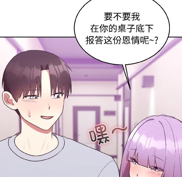 難言之秘，第29話，第 34 页
