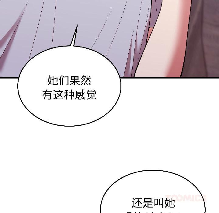 難言之秘，第29話，第 123 页
