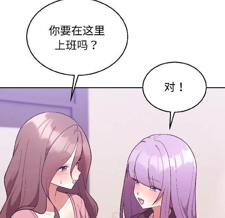 難言之秘，第29話，第 60 页