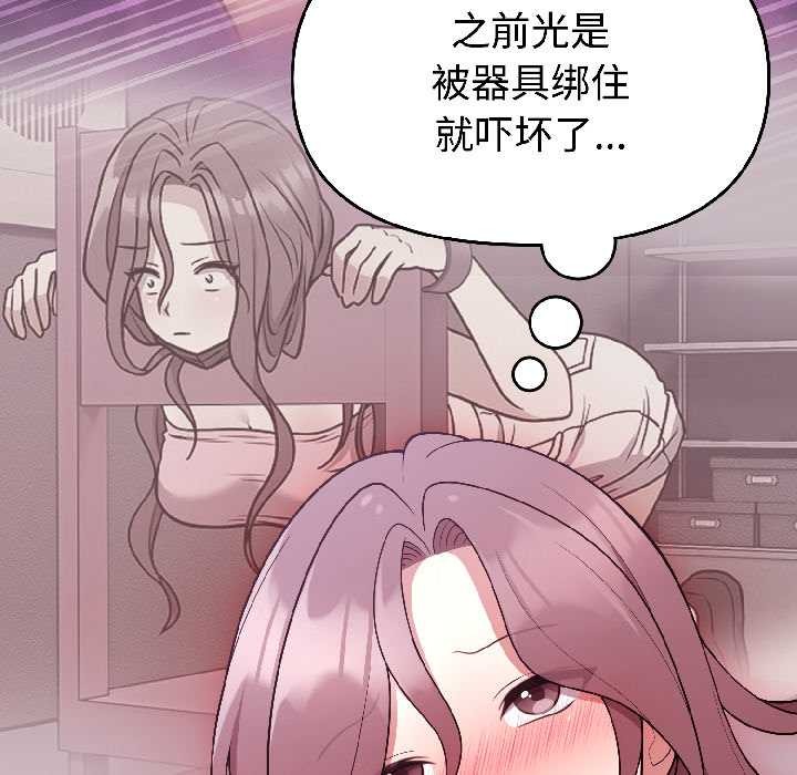 難言之秘，第30話，第 106 页