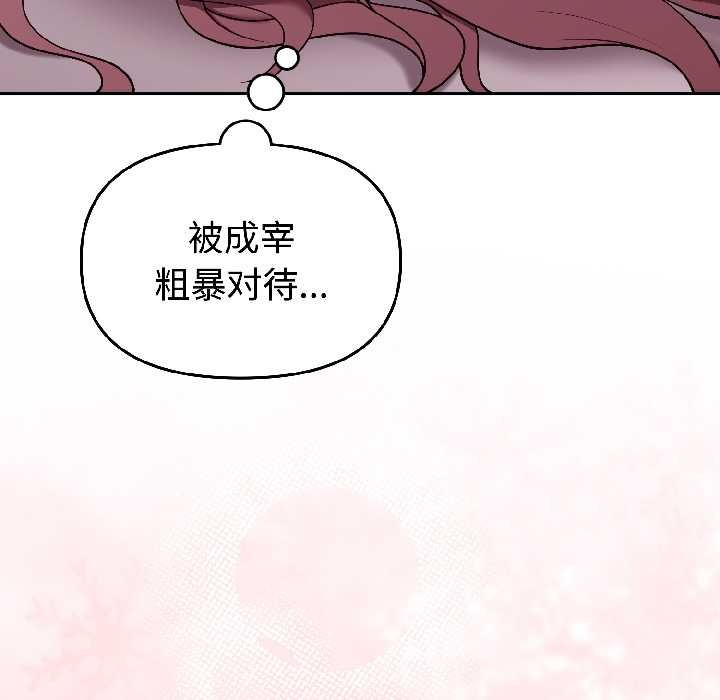 難言之秘，第30話，第 103 页