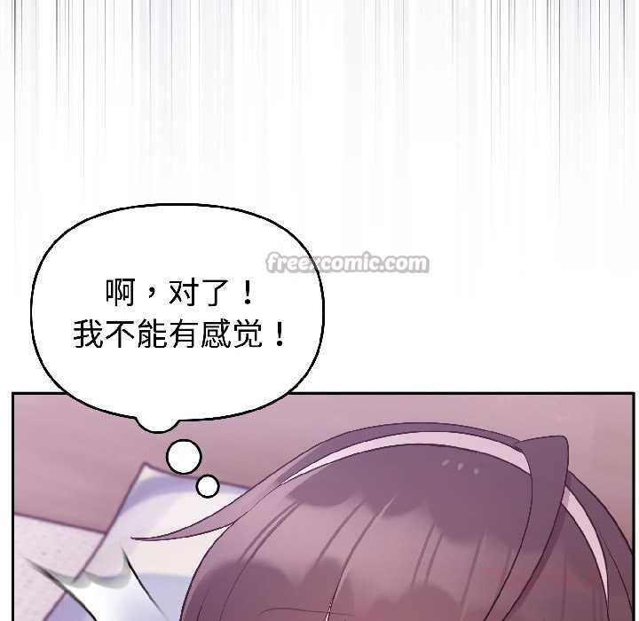 難言之秘，第30話，第 84 页