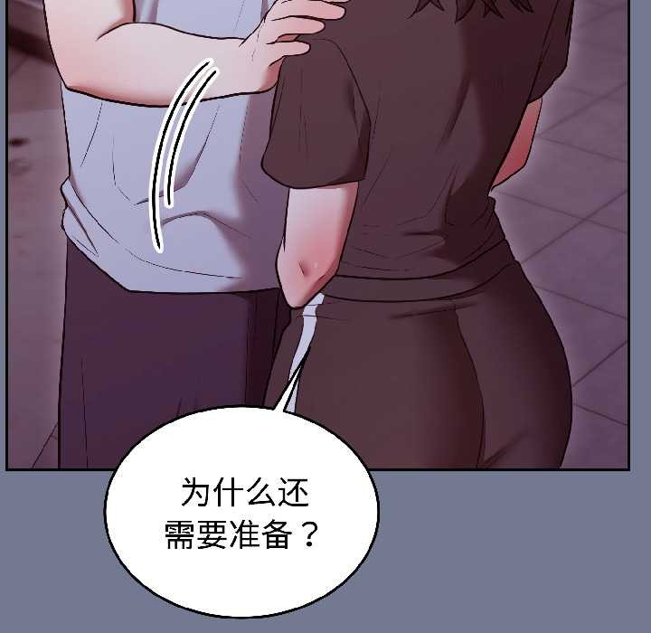難言之秘，第30話，第 15 页