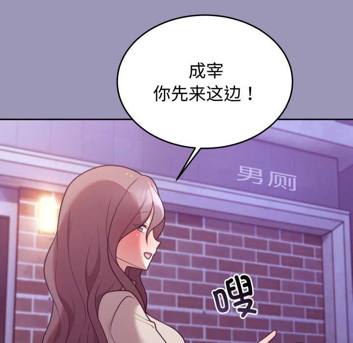難言之秘，第32話，第 44 页