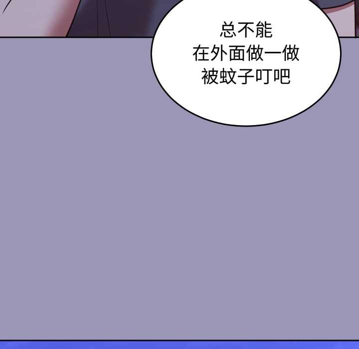難言之秘，第32話，第 69 页