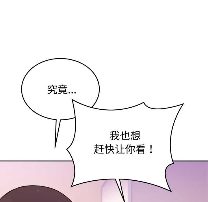 難言之秘，第33話，第 34 页
