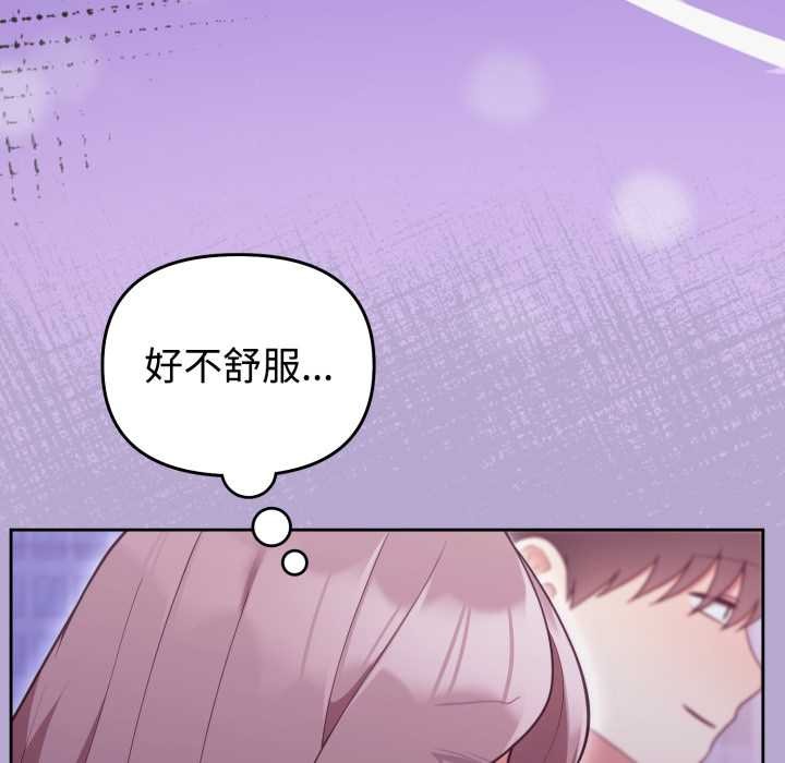 難言之秘，第33話，第 11 页