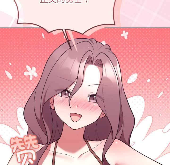 難言之秘，第33話，第 69 页