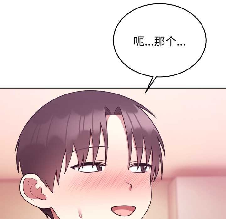 難言之秘，第33話，第 64 页