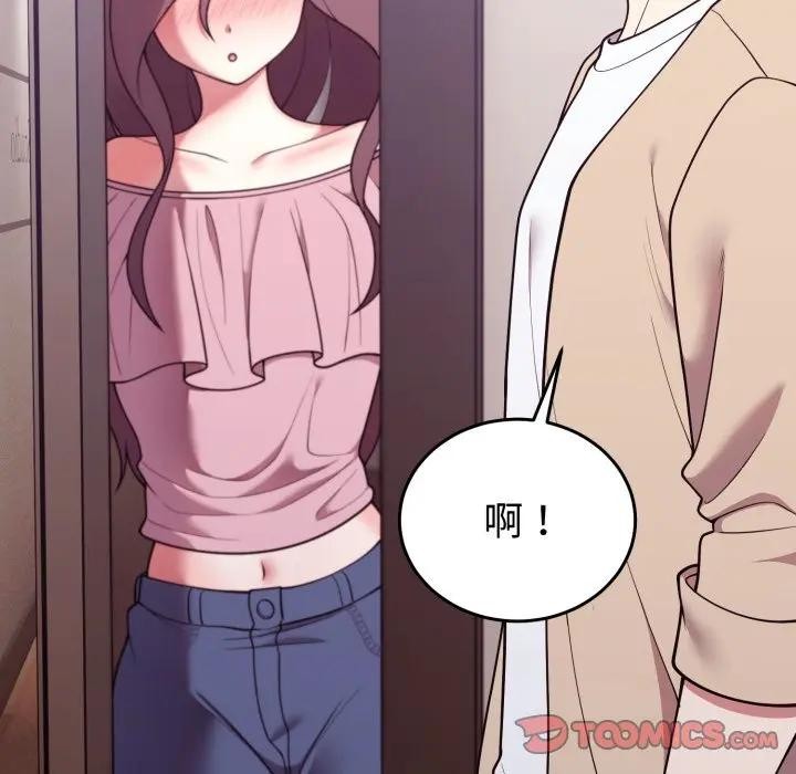 難言之秘，第34話，第 44 页