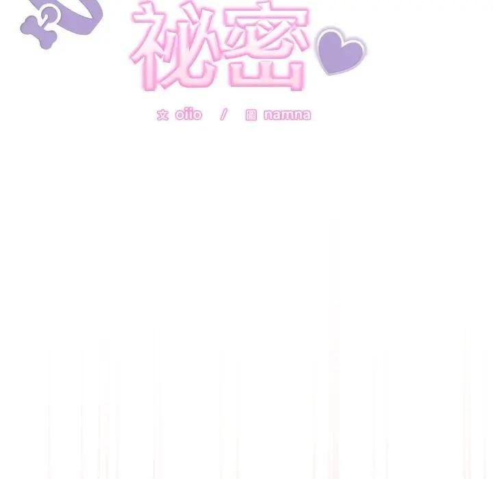 難言之秘，第34話，第 8 页
