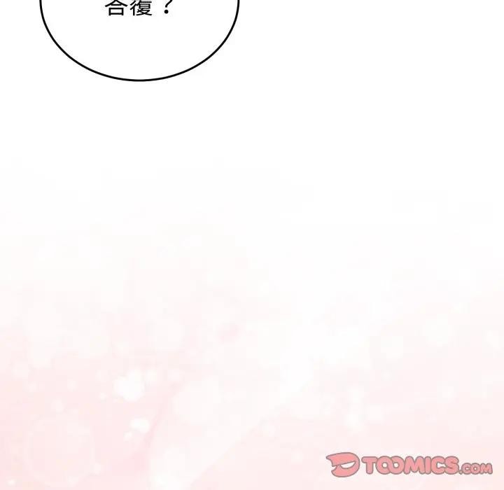 難言之秘，第34話，第 60 页