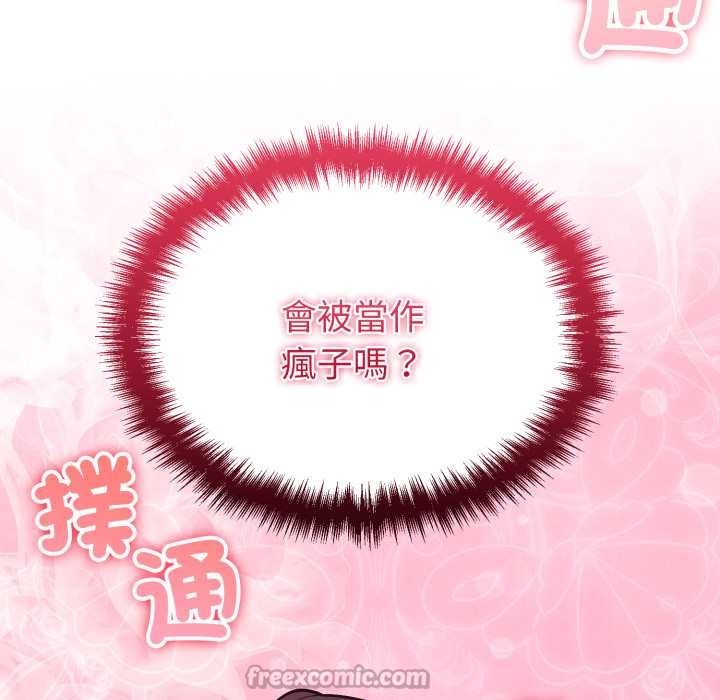 難言之秘，第35話，第 166 页