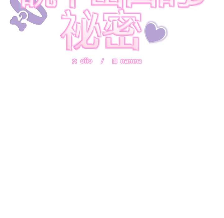 難言之秘，第35話，第 15 页