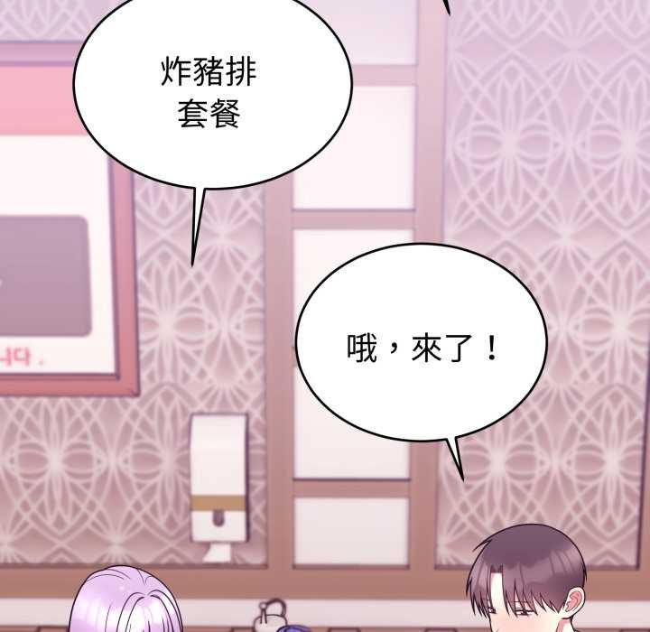 難言之秘，第37話，第 77 页