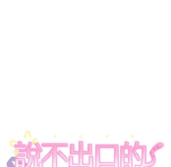 難言之秘，第38話，第 11 页