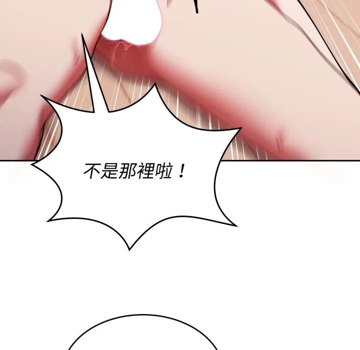 難言之秘，第38話，第 103 页