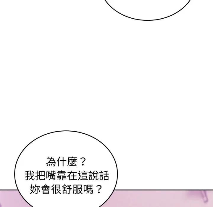 難言之秘，第38話，第 122 页