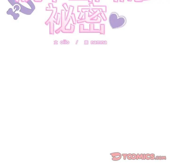 難言之秘，第38話，第 12 页