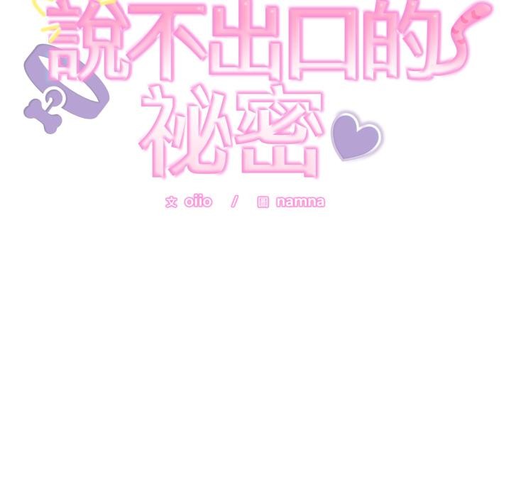 難言之秘，第39話，第 11 页