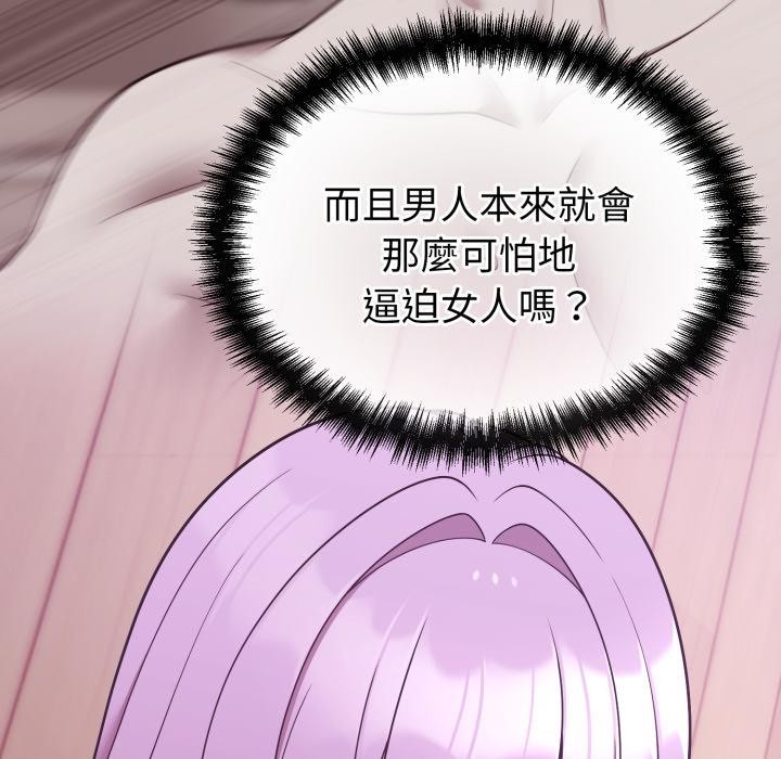 難言之秘，第39話，第 21 页