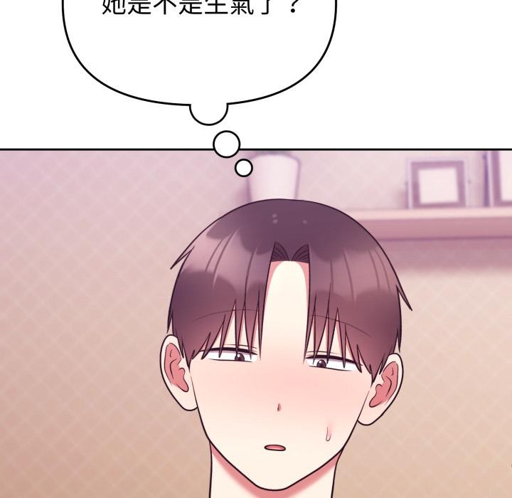 難言之秘，第39話，第 8 页