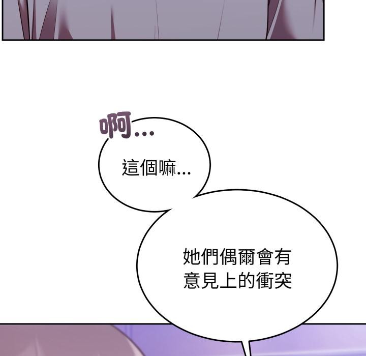 難言之秘，第39話，第 77 页