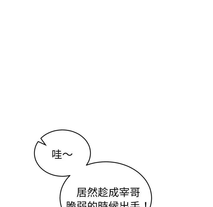 難言之秘，第40話，第 44 页