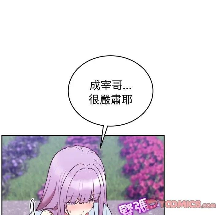 難言之秘，第40話，第 84 页