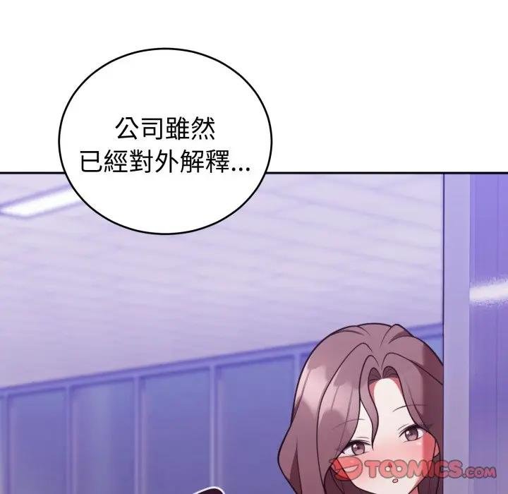 難言之秘，第40話，第 21 页